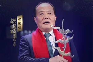 重磅！全省僅兩位！張毓強獲評2019十大經(jīng)濟年度人物