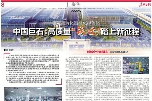 錨定高端化智能化綠色化！中國巨石高質(zhì)量“躍遷”踏上新征程