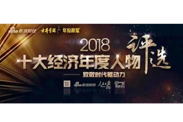 張毓強(qiáng)入圍“2018十大經(jīng)濟(jì)年度人物評(píng)選”候選名單，快來(lái)為他投票啦！