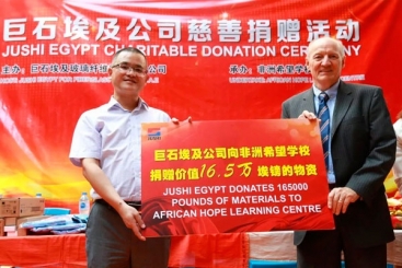 愛(ài)心無(wú)國(guó)界！巨石埃及公司為當(dāng)?shù)叵Ｍ麑W(xué)校捐款